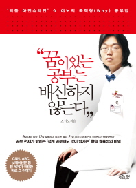 꿈이 있는 공부는 . 표지